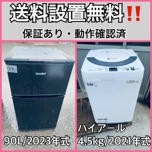 超高年式✨送料設置無料❗️家電2点セット 洗濯機・冷蔵庫
