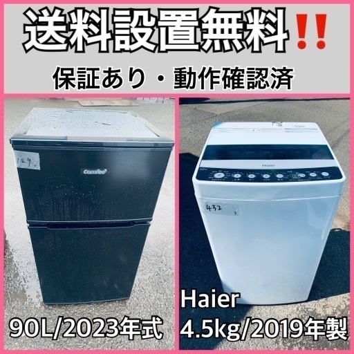 超高年式✨送料設置無料❗️家電2点セット 洗濯機・冷蔵庫