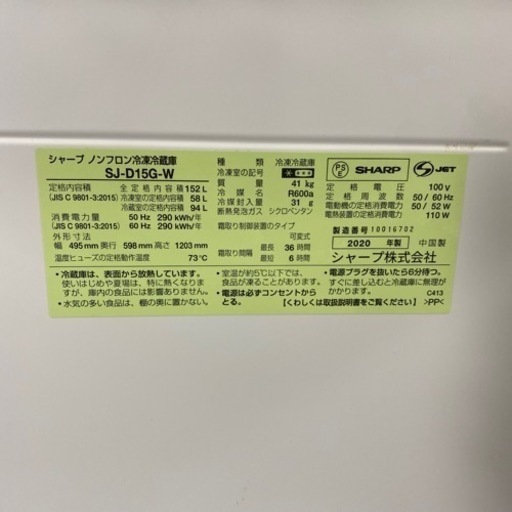 【ご来店限定】＊SHARP　152L 2ドア冷蔵庫　2020年製＊