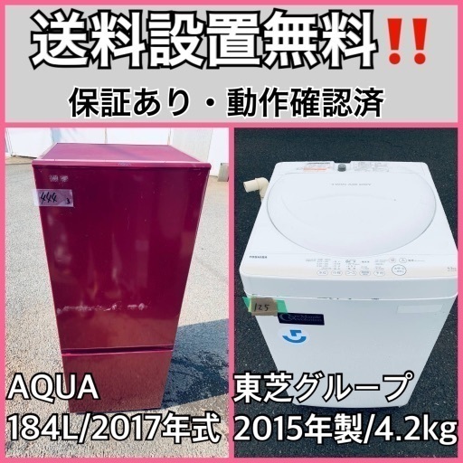 送料設置無料❗️業界最安値✨家電2点セット 洗濯機・冷蔵庫