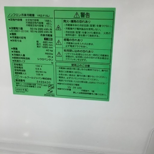 2ドア冷蔵庫 YAMADA 156L
