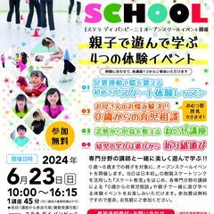 『親子で遊んで学ぶ４つの体験イベント』