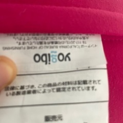 ヨギボー　ピンクソファの画像