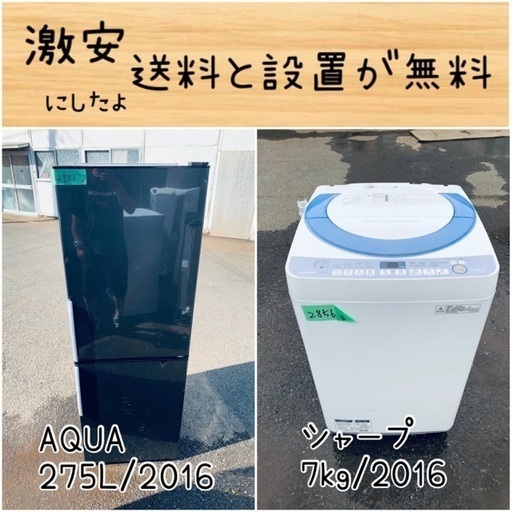 送料設置無料！！限界価格挑戦！！新生活家電♬洗濯機/冷蔵庫♬