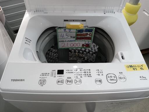配送可【東芝】4.5K洗濯機★2022年製　分解クリーニング済/6ヶ月保証付　管理番号10506
