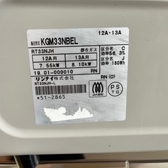 6/7まで【都市ガス用】Rinnai 二口ガスコンロ、電池付きの画像