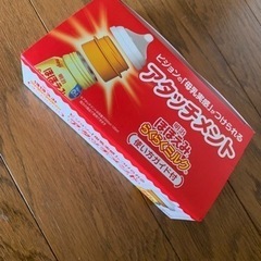 ほほえみ アタッチメント②