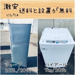 送料設置無料！！限界価格挑戦！！新生活家電♬洗濯機/冷蔵庫♬