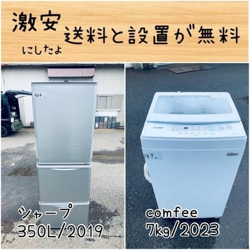 送料設置無料！！限界価格挑戦！！新生活家電♬洗濯機/冷蔵庫♬