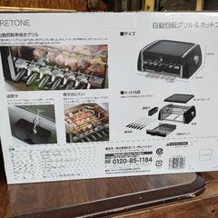 自動回転グリル&ホットプレート SC-T666 ホットプレート グリル 焼き鳥 焼き肉 グリル&ホットプレート 回転グリル 専用串 バーベキュー
の画像