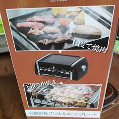 自動回転グリル&ホットプレート SC-T666 ホットプレート グリル 焼き鳥 焼き肉 グリル&ホットプレート 回転グリル 専用串 バーベキュー
の画像