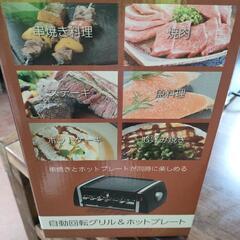 自動回転グリル&ホットプレート SC-T666 ホットプレート グリル 焼き鳥 焼き肉 グリル&ホットプレート 回転グリル 専用串 バーベキュー
の画像