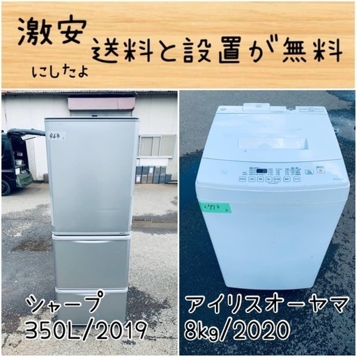 送料設置無料！！限界価格挑戦！！新生活家電♬洗濯機/冷蔵庫♬