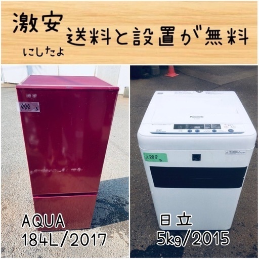 送料設置無料！！限界価格挑戦！！新生活家電♬洗濯機/冷蔵庫♬
