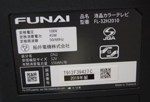 液晶テレビ 32インチ 2019年製 フナイ FL-32H2010 内蔵HDD500GB 液晶TV 32型 リモコン付き 動作確認済み