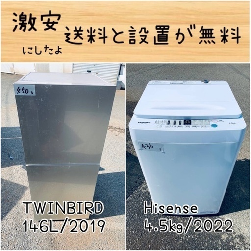 送料設置無料！！限界価格挑戦！！新生活家電♬洗濯機/冷蔵庫♬