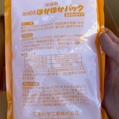 保温剤　ホカホカパック
の画像