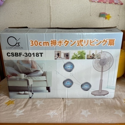18年式　30cm扇風機