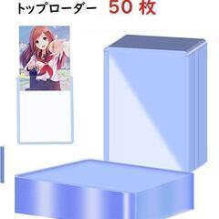 50枚セット トップローダー ハードスリーブ カードローダー 硬...