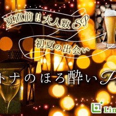 夏直前♪Max40名様!!大人数SP☆〜オトナのほろ酔いパーティー〜