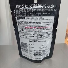 塩ゆで黒豆、ボディタオル、入浴剤 2個の画像