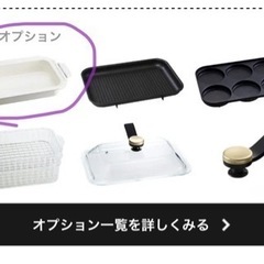 【新品】
ホットプレート/ブルーノの画像
