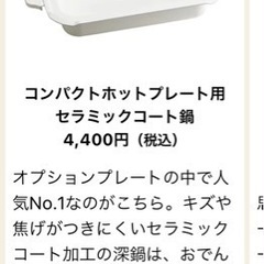 【新品】
ホットプレート/ブルーノの画像