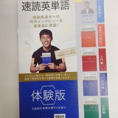 速読英単語体験版　横浜線田園都市線大井町線で取引