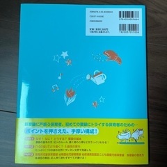 未使用品　幼稚園教諭　保育士　子ども　要録　の画像