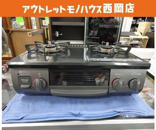 リンナイ LPガス用 ガステーブル  2022年製 グレー KSR563BKR 右強火 水無し片面焼きグリル Rinnai　西岡店
