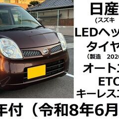 コミコミ価格★タイヤバリ山♪日産 MOKO 平成20年式（200...