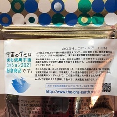 【受け渡し終わり】宇宙のグミ ソーダ味 宇宙乳酸菌入り 40g 賞味：2024.07.17の画像