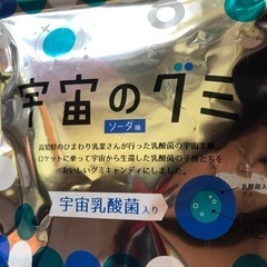 【受け渡し終わり】宇宙のグミ ソーダ味 宇宙乳酸菌入り 40g 賞味：2024.07.17の画像