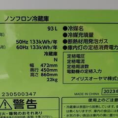 23年製　アイリスオーヤマ　93l冷蔵庫の画像