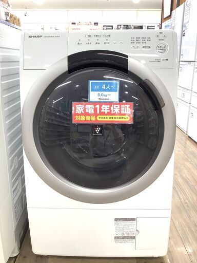 2023年製！SHARP(シャープ)ドラム式洗濯乾燥機を買取入荷しました！