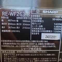 【決まりました】☆オーブンレンジ SHARP RE-WF263 2022年製の画像