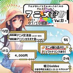 【7/10(水)夜🌛】ライブハウスでアニメイベント⭐