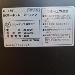 【決まりました】☆DCサーキュレーターファン GT-1801 2019年製の画像