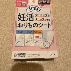 開封済み　妊活おりものシート