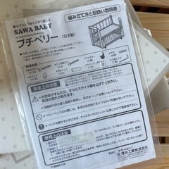 ベビーベッドの画像