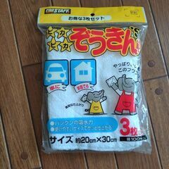 お買い得　ぞうきん