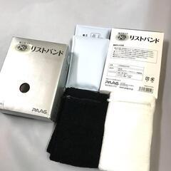 在庫たくさんあります 引き取り限定 PAAG ひやっとリストバン...