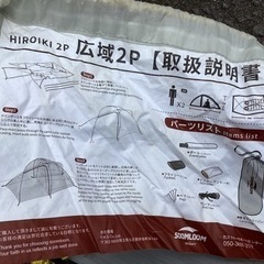 美原店　2人用　テント　キャンプ　広域２P アウトドア　　SOOMLOOM の画像