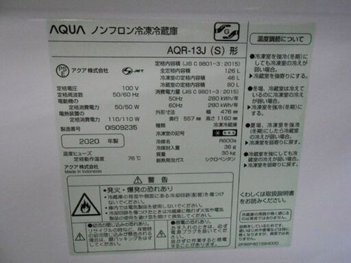2ドア冷蔵庫 126L 2020年製 アクア AQR-13J シルバー AQUA 札幌 西野店