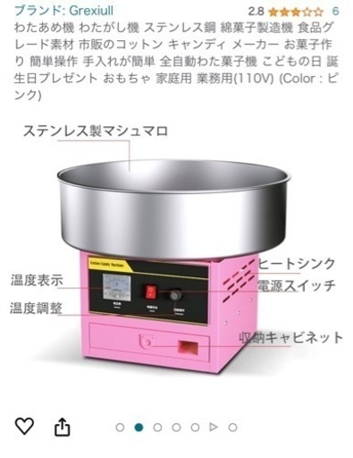 綿菓子機 2022年12月購入 動作確認OKでした　