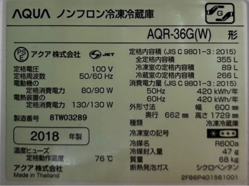 AQUA 冷蔵庫 2018年製