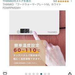 フードウォーマープレートM ブラックの画像