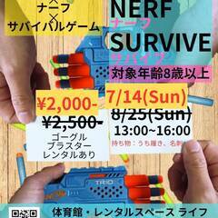 異業種交流会×ナーフ×サバゲー”Work Nerf Survive”