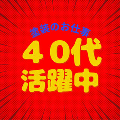 経験を活かし、新しい環境で輝こう！塗装工募集中【佐世保市】