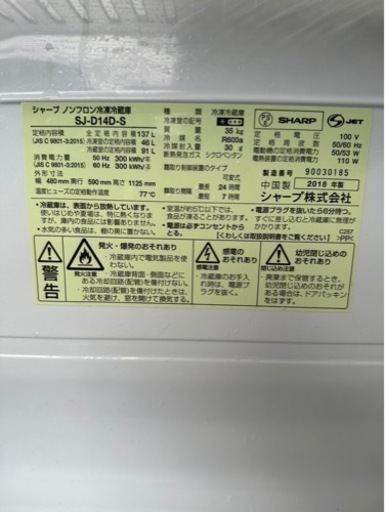 F0410家電 キッチン家電 冷蔵庫  SHARP 2018 137L 